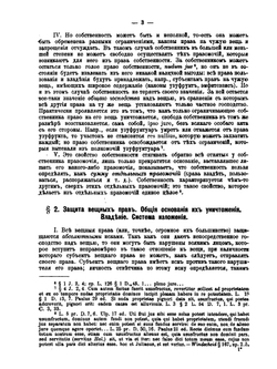 Система римскаго права. II Вещное право | В.М. Хвостов