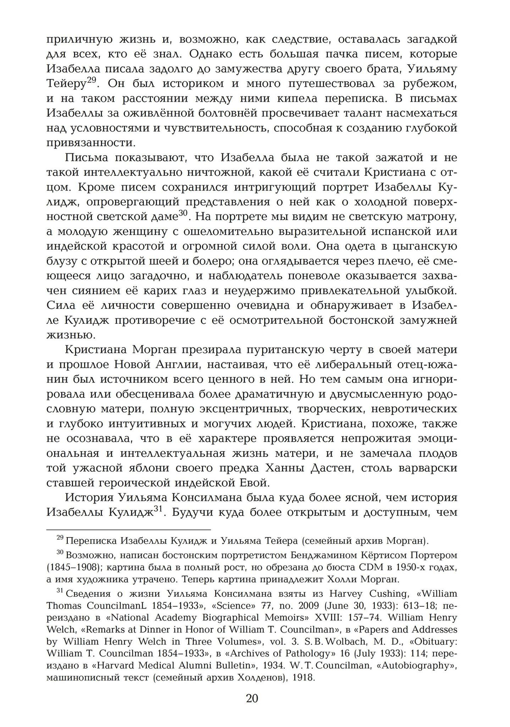 Пойми эту тьму. Жизнь Кристианы Морган