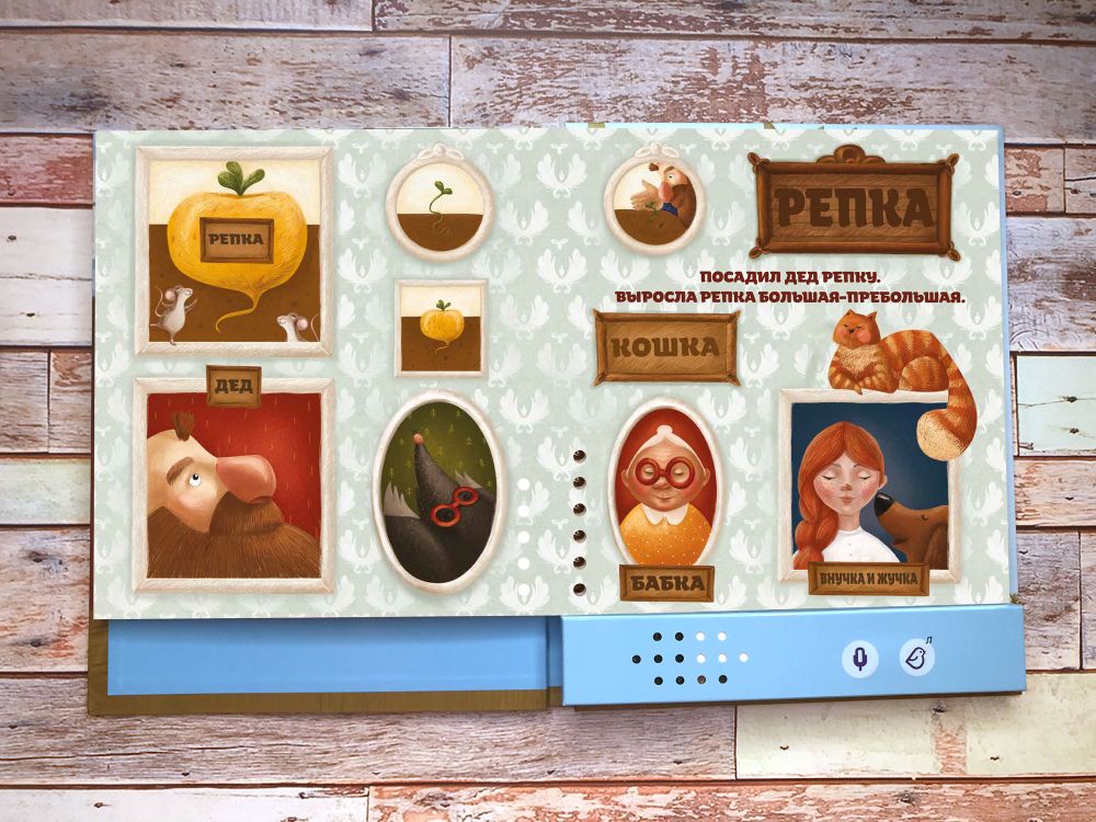 Книга-диктофон «Любимые сказки: Теремок. Лиса и Журавль. Репка»