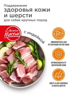 Корм для крупных собак, с индейкой, 2,5 кг, здоровье кожи