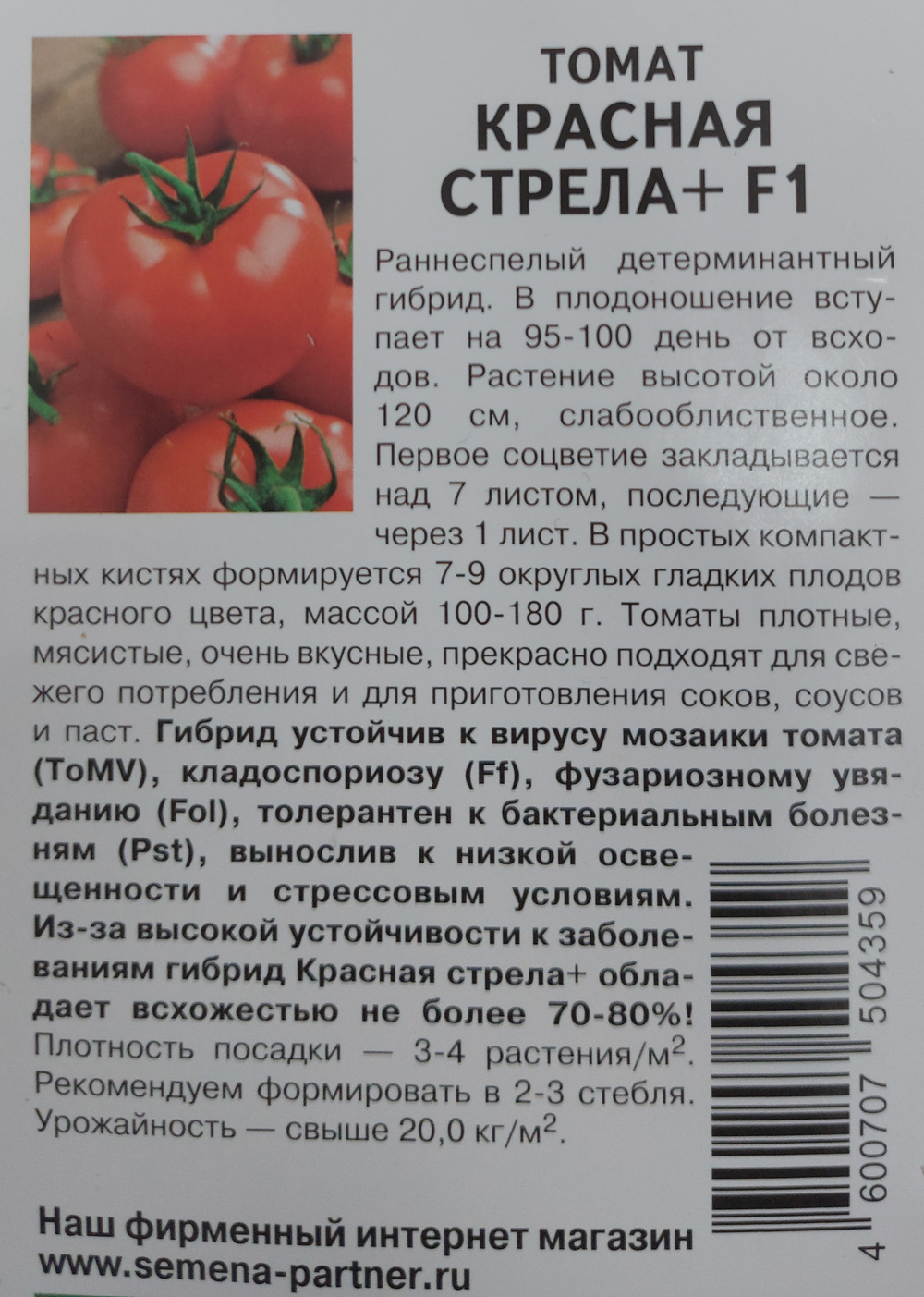 Томат Красная стрела+ F1 0,05 г 2-ной пак СМТ-13