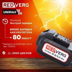 Аккумулятор RedVerg Li-Ion 18V 5.0Ач (730031)