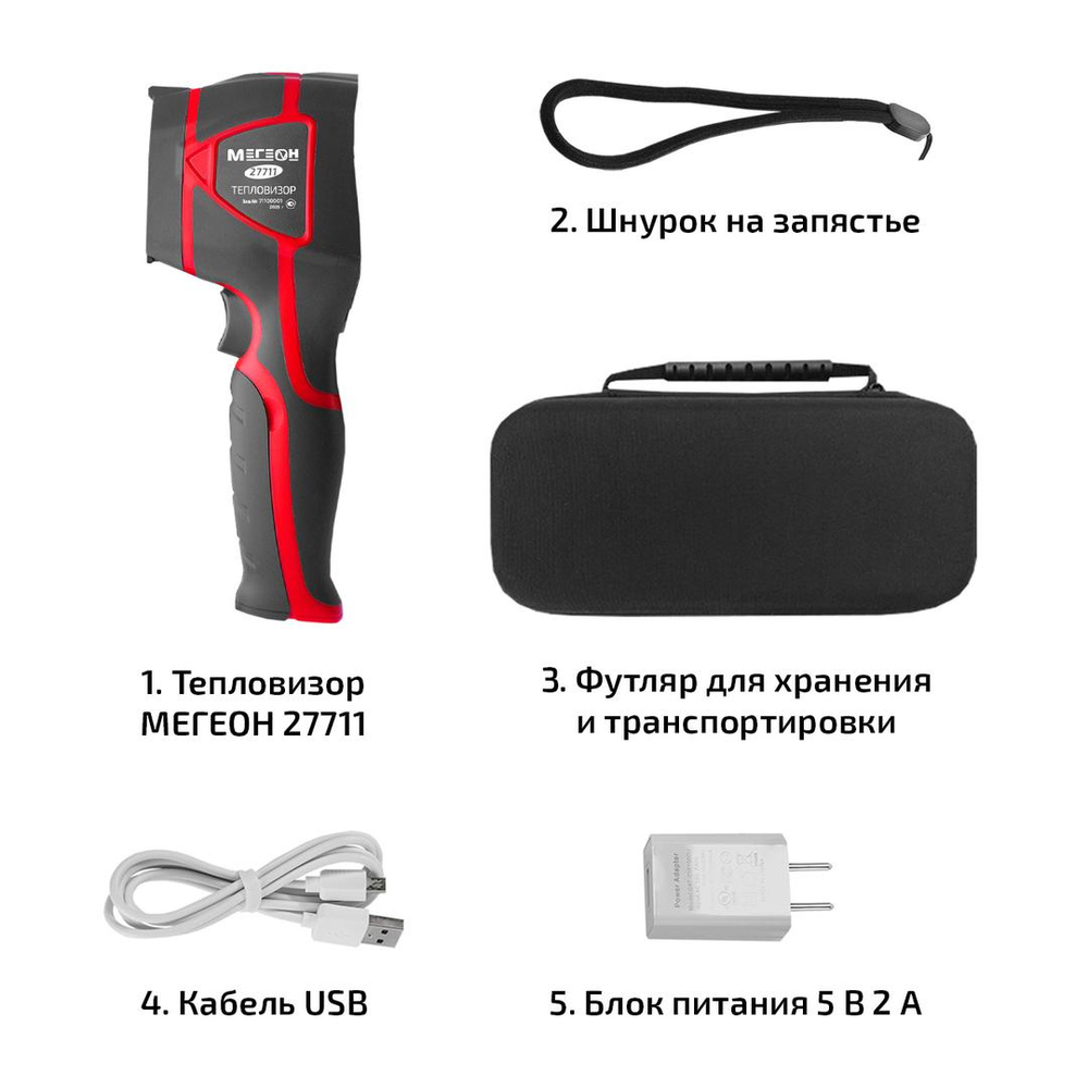 Тепловизор МЕГЕОН 27711