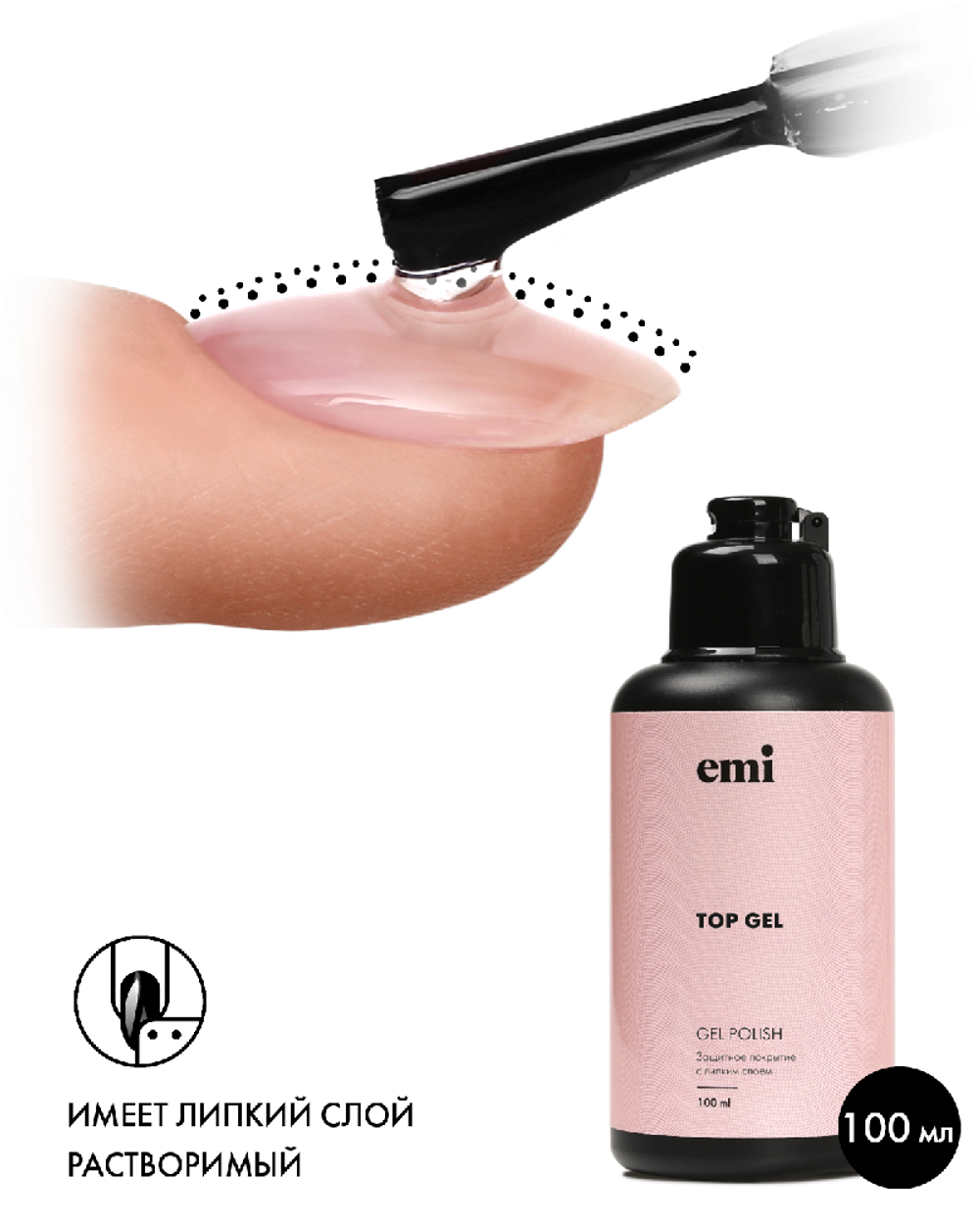 E.MiLac Top gel, 100 мл.