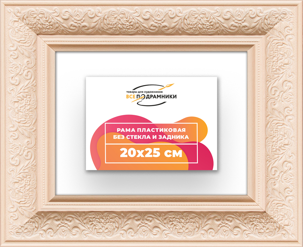 Рама 20x25 для картин и фотографий RP0132458-13