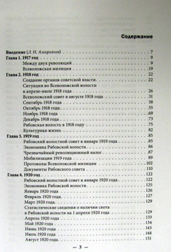 Всеволожск: историко-географический справочник. Часть 2 (1917–1941)