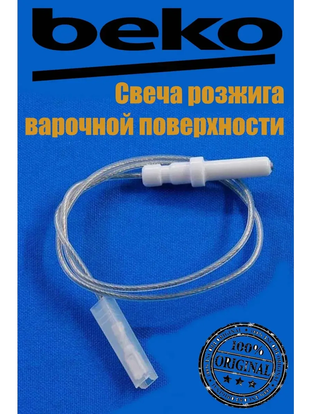 Свеча розжига газовой варочной поверхности 268900046 (C00866189, 268900026) Beko