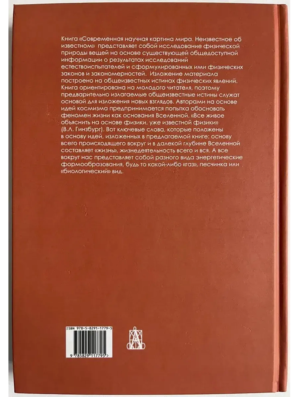 Современная научная картина мира