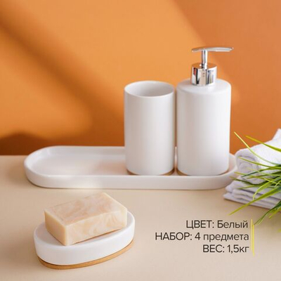 Набор аксессуаров для ванной комнаты «Гармония»: дозатор, мыльница, стакан, подставка