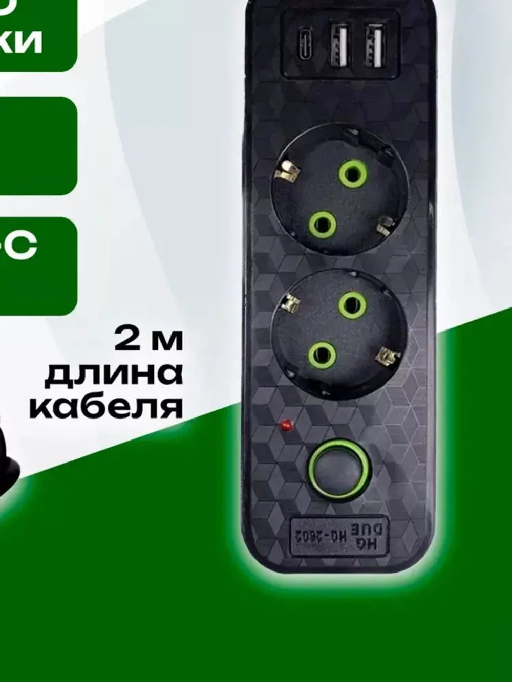 Сетевой фильтр удлинитель, с 2USB, 1tupe-C, 3 метра, 2 розетки, цвет чёрный.