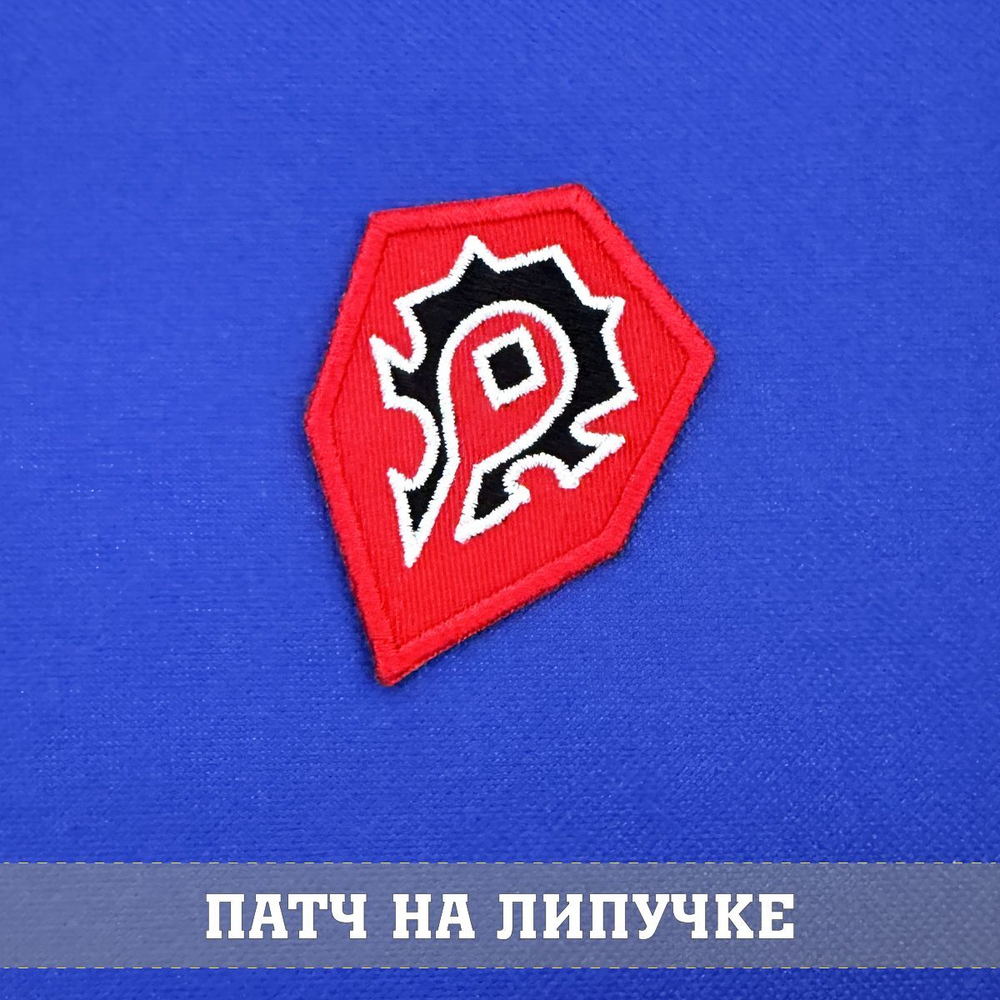 Патч вышитый Орда Варкрафт фигурный, horde World of Warcraft 7х5 см с липучкой