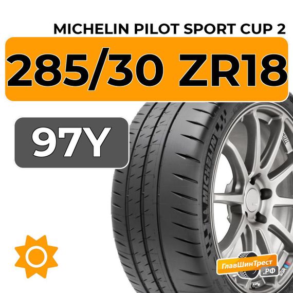 Michelin Pilot Sport Cup 2 285/30 ZR18 97Y XL