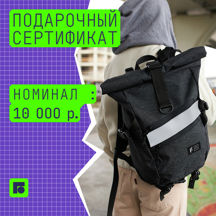 Подарочный сертификат 10 000