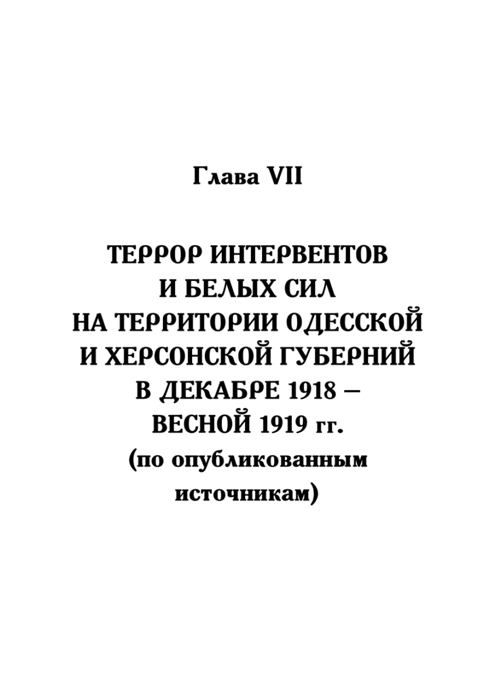 Жертвы интервенции