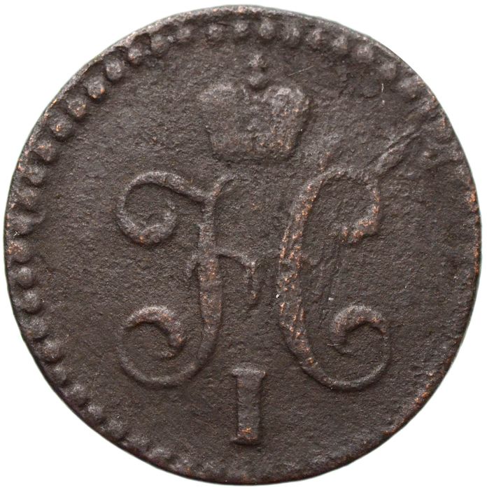 1/2 копейки 1845 СМ Николай I