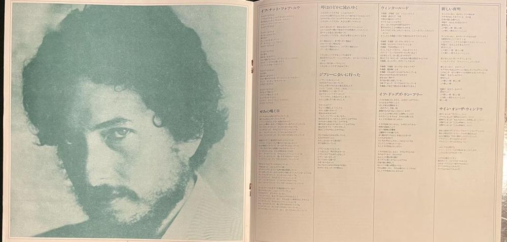 Bob Dylan- New Morning (Япония 1976г.)