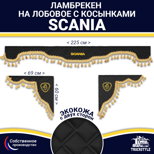 Ламбрекен с косынками двусторонние SCANIA (экокожа, черный, золотые кисточки)