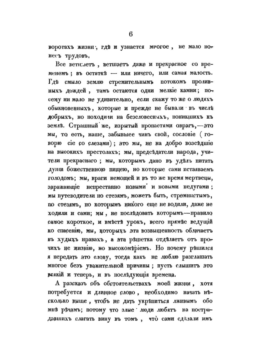 Творения иже во святых отца нашего Григория Богослова. том 6 | Григорий Богослов