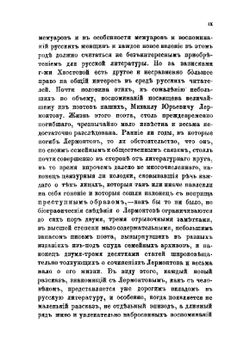 Записки Екатерины Александровны Хвостовой, рожденной Сушковой. 1812-1841 | Е.А. Хвостова