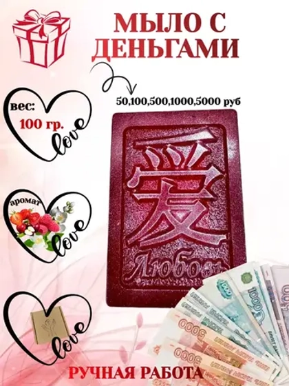 Денежное мыло с деньгами внутри настоящими