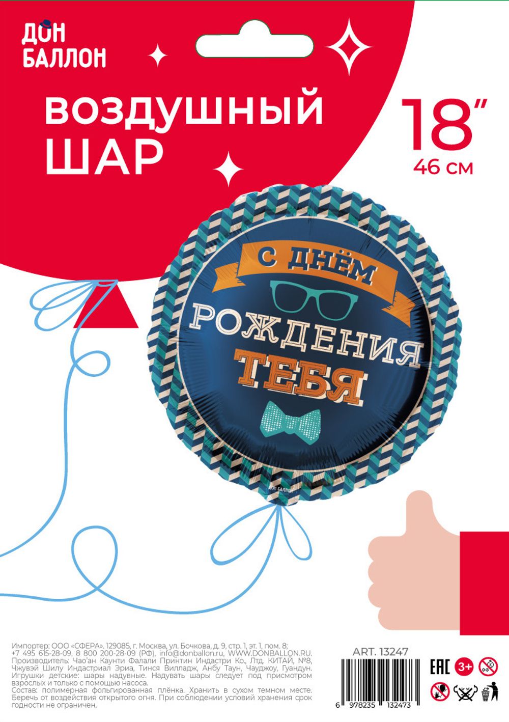 Шар (18"/46 см) Круг, Мистер Хипстер, С Днем Рождения!, 1 шт. в упак.