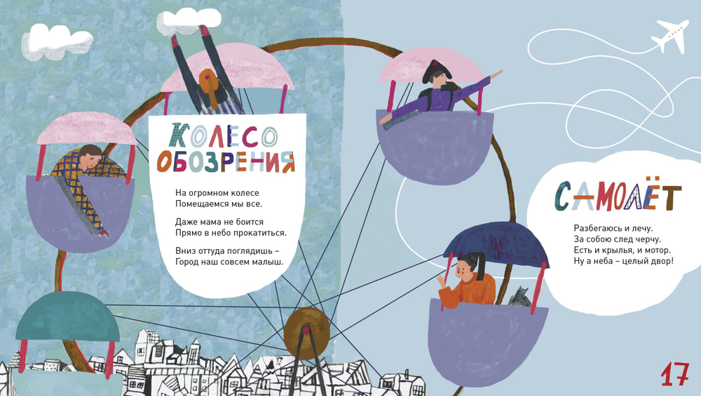 Комплект «Стихи для малышей»: Ю. Симбирская «Нос в молоке», А. Игнатова «В лес за рифмами» и К. Стрельникова «Лето без берета»