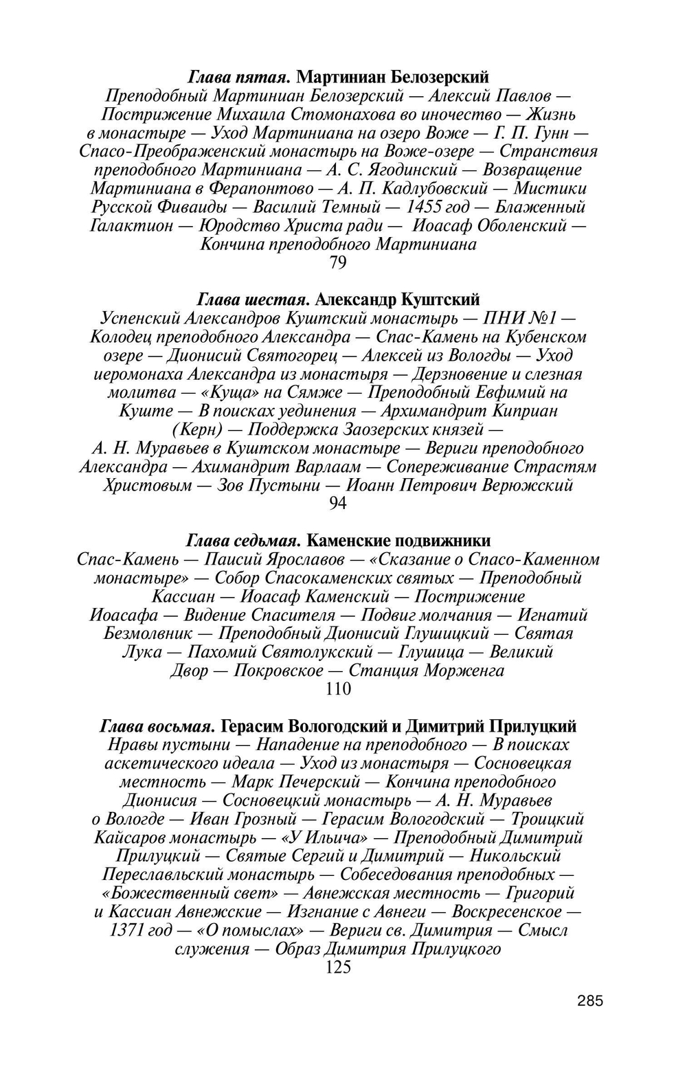 ЖЗЛ. Святые Русской Фиваиды