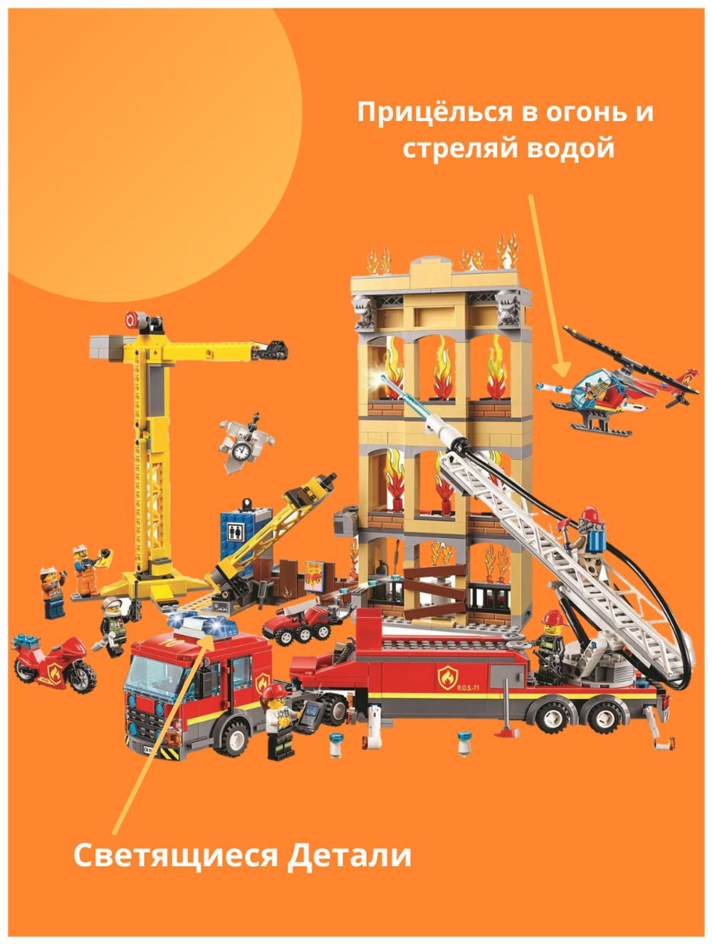 Конструктор 11216 "Центральная пожарная станция", 985 деталей
