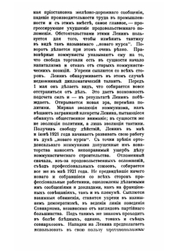 В царстве Ленина. Очерки современной жизни в РСФСР | А. Терне