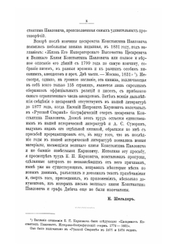 Цесаревич Константин Павлович | Карнович Евгений Петрович