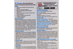 Противогрибковая водоотталкивающая пропитка для швов Церезит CT 10 1 л