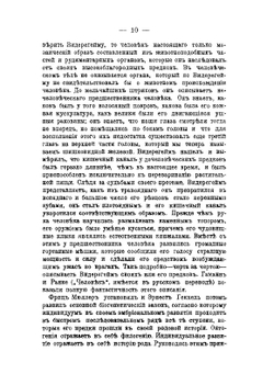 Взгляд Васманна на происхождение человека | С.С. Глаголев