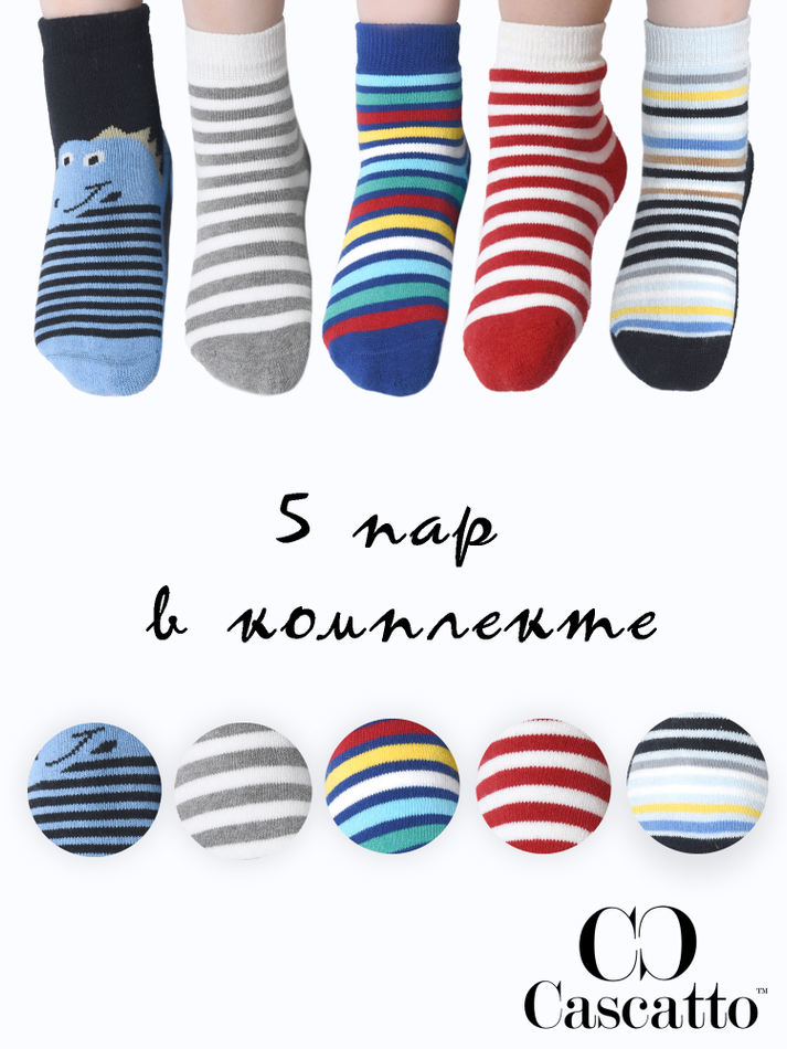 Носки для мальчика 5 шт