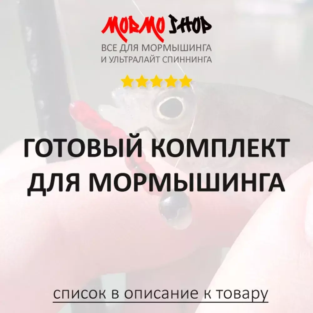 Полный набор для мормышинга №18: БлекЭдер 168 Карбон 0,5-1 гр + Катушка Eden 800 + Шнур + Леска + Приманки + Мормышки шарнирные