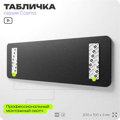 Табличка Кабинет педикюра, 30х10 см, для салона красоты, серия COSMO, Айдентика Технолоджи