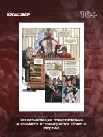 Комикс ГЕЙМ-МАСТЕРА. История настольных ролевых игр в комиксах