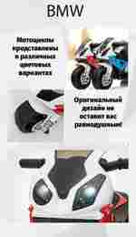 Детский электромотоцикл "BMW S1000RR", голубой