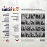 Валерий Сюткин, Light Jazz / Москвич 2015 (LP)