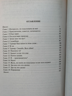 Чужак. Охотник