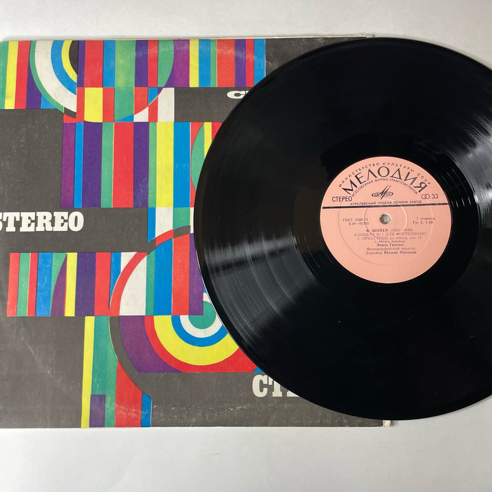 Винтажная виниловая пластинка LP Эмиль Гилельс Ф. Шопен, Концерт № 1 Ми Минор Для Фортепиано С Оркестром (СССР 1977)