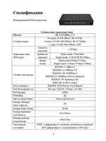 Коммутатор EL S-27/24PA_V.1