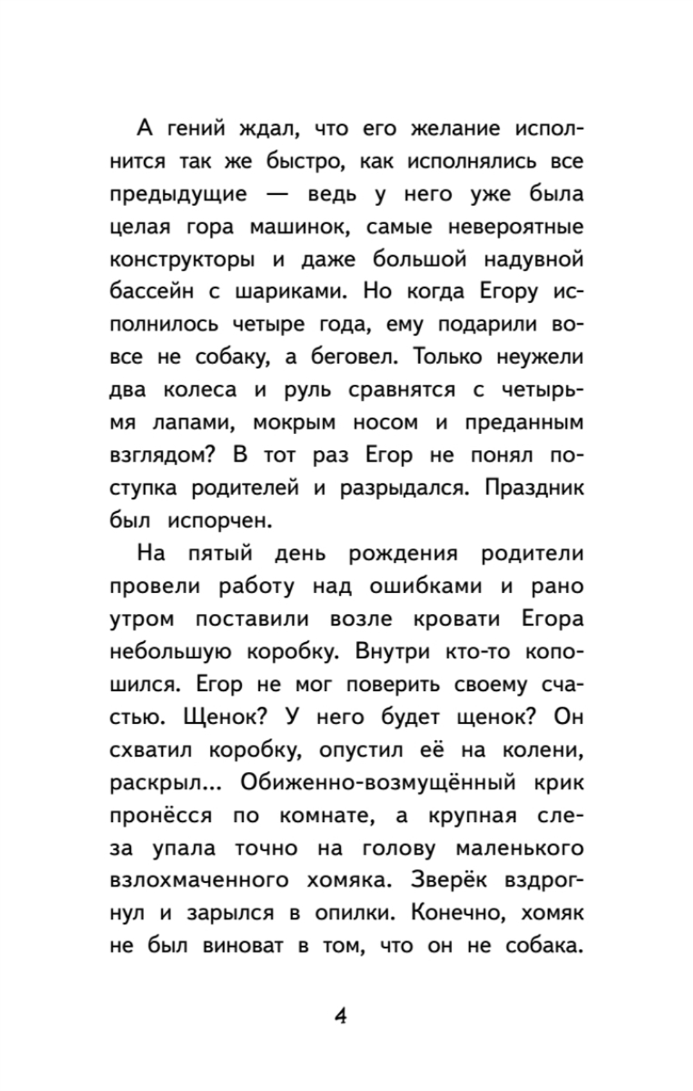 Мой пёс Тайфун