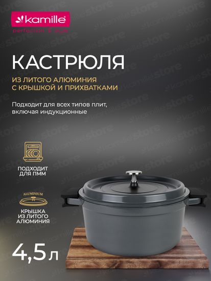 Кастрюля 4,5 л. Kamille KM 4452 серия FRANCE из литого алюминия с антипригарным покрытием