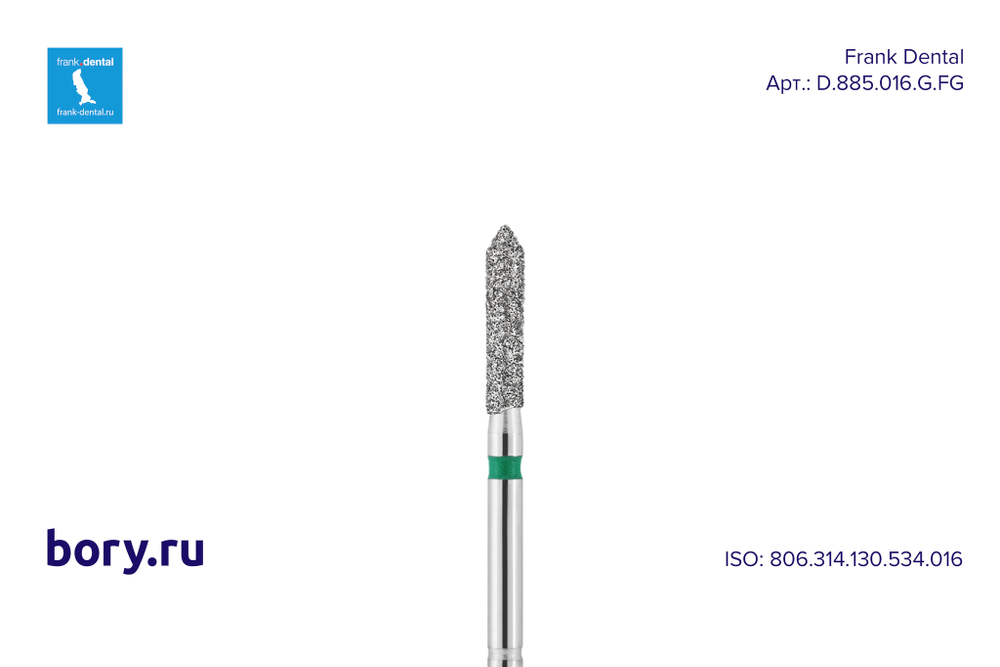 Бор алмазный зеленый  Frank Dental типа FG - D.885.016.G.FG