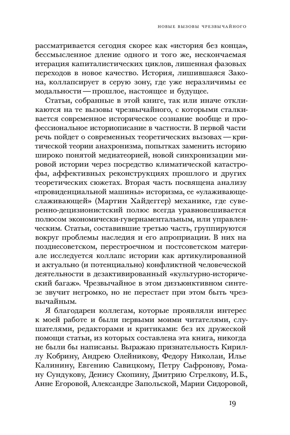 История в чрезвычайном положении