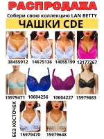 Франзуская модель бюстгальтера большие размеры EGH