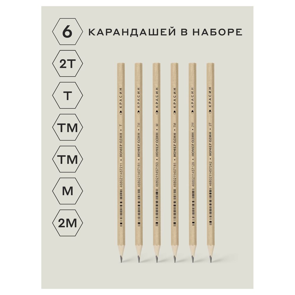 Набор карандашей чернографитных 6шт. 2Н-2В, Красин Номер Один +, блистер
