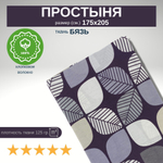 Простыня 200х220 Евро Хлопок Бязь