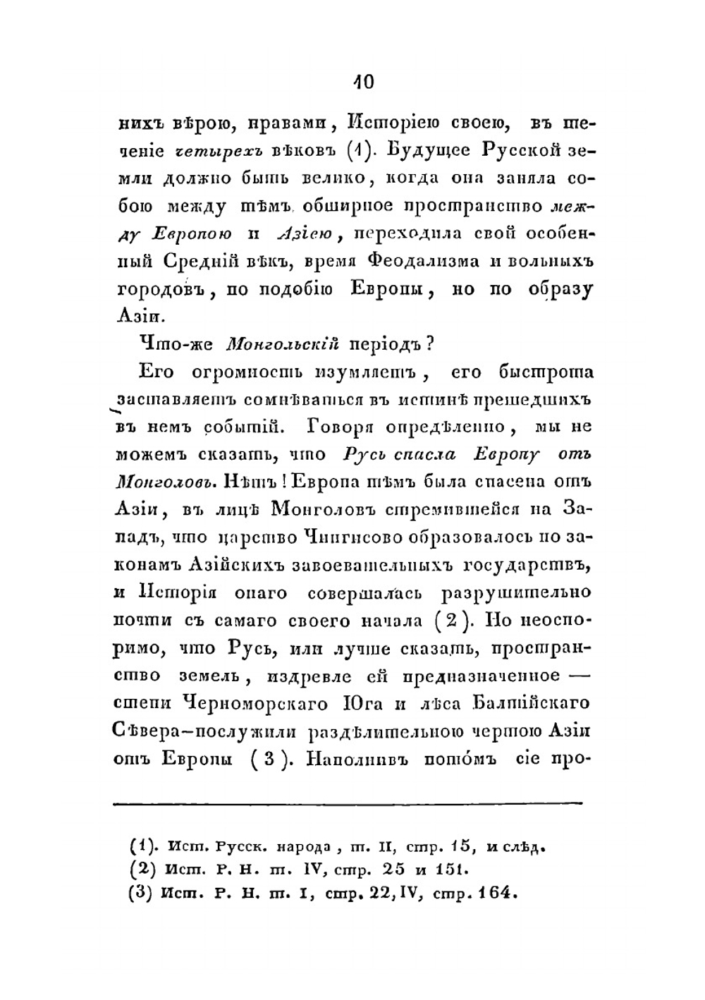 История русского народа. Том 5 | Н.А. Полевой