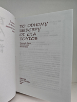 По одному шедевру от ста японских поэтов